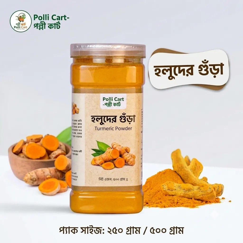 খাঁটি হলুদের গুঁড়ো
